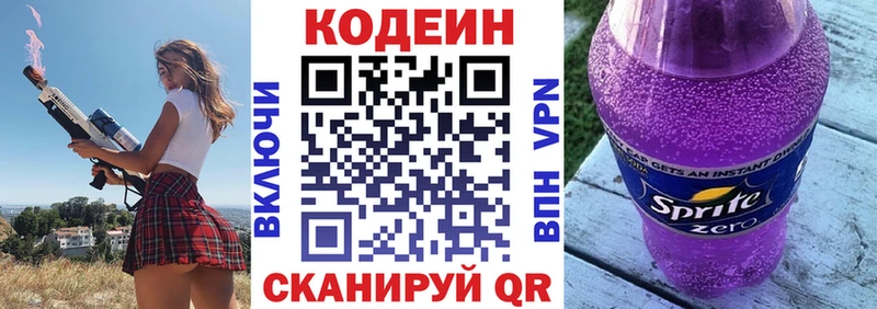 Codein напиток Lean (лин)  Ак-Довурак 